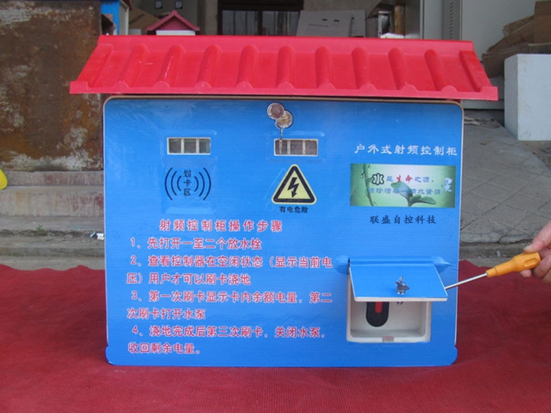  戶外式射頻控制柜